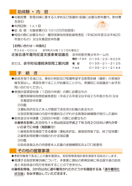 助成額 ・ 内 容 手 続 き その他の留意事項