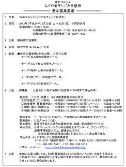 ふくやま手しごと自慢市 参加募集要項