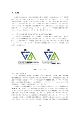 Page52-56 4.広報 - 九州大学大学院総合理工学府