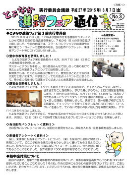 実行委員会議録 平成27年(2015年) 8月7日(金)