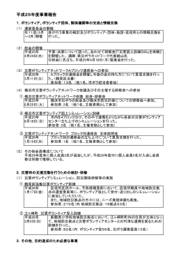 平成25年度活動報告 - 横浜市鶴見区社会福祉協議会ホームページ