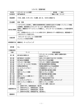 カウンターセールス演習