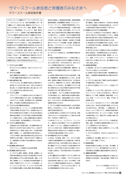 サマースクール参加条件【2015年度版】（PDF）
