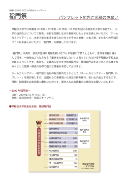 稲門祭 - 早稲田大学 校友会