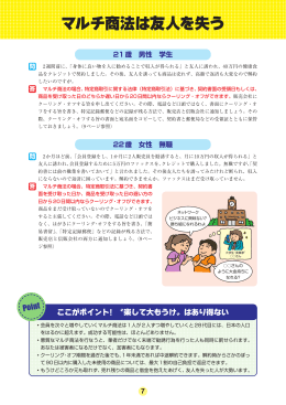 悪質商法防止パンフレット【保存版】 P7