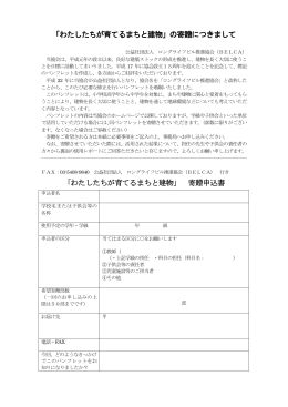 「わたしたちが育てるまちと建物」の寄贈につきまして