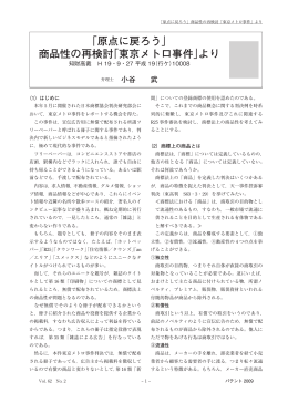 「原点に戻ろう」 商品性の再検討「東京メトロ事件」より