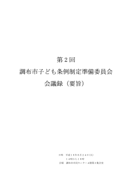(要旨)(PDF文書)