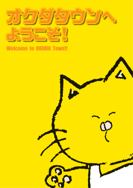 奥田グループパンフレットはこちら