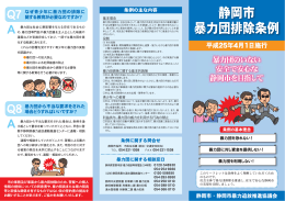『静岡市暴力団排除条例パンフレット』（PDF=423KB）