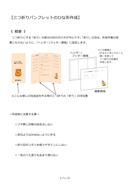 【三つ折りパンフレットのひな形作成】