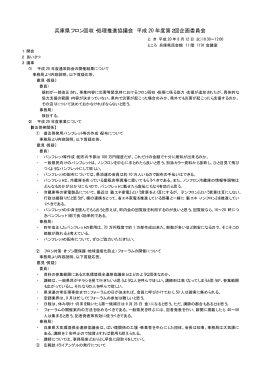 pdf データ1 - 兵庫県フロン回収・処理推進協議会
