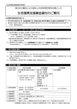 生活復興支援資金貸付のご案内