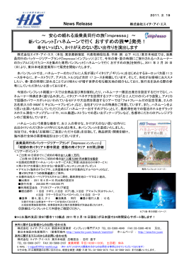 新パンフレット『ハネムーンで行く おすすめの旅  』発売！