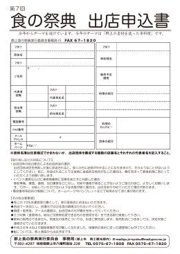 食の祭典 出店申込書 - 食の祭典inぎふ郡上