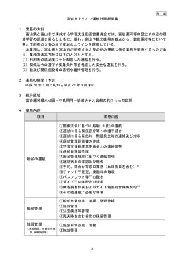 運航計画概要書