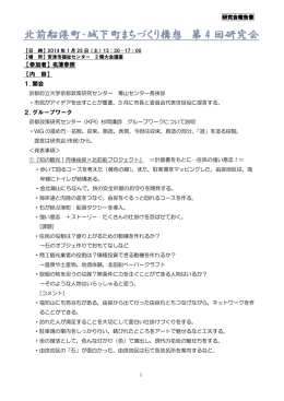 北前船港町・城下町まちづくり構想 第 4 回研究会