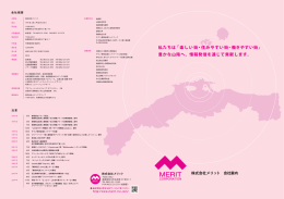 私たちは「楽しい街・住みやすい街・働きやすい街 豊か
