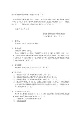 「啓発パンフレット等作成等業務」に係る一般競争入札について