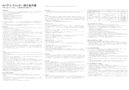 ホリデイ・クリッキー旅行条件書