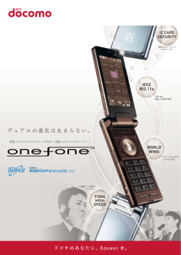 onefone パンフレット（PDF・564KB）