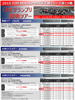 ツアーパンフレット - 東武トップツアーズ株式会社