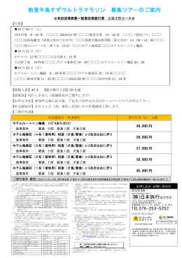 羽田空港発着～能登空港直行便 2泊3日コース