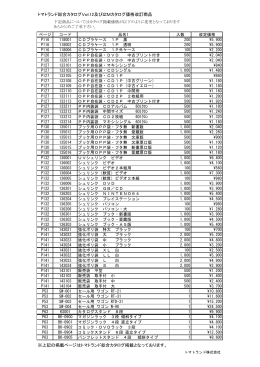 価格変更のご案内