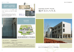 柏ゲストハウスのご案内（PDF）（日英）