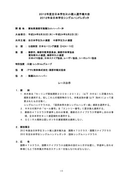 レース公示 - 日本スナイプ協会