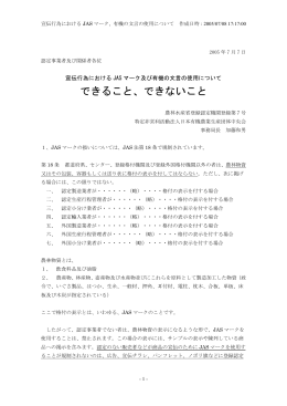 できること、できないこと - 日本有機農業生産団体中央会