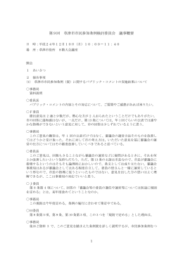 会議概要(PDF:157KB)
