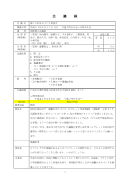 第12回（平成21年2月17日）