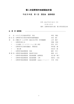 懇話会 議事概要
