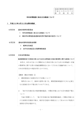 - 1 - 基地対策特別委員会資料 平成23年2月7日 都 市 経 営