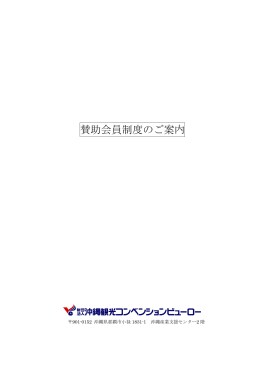 賛助会員制度のご案内