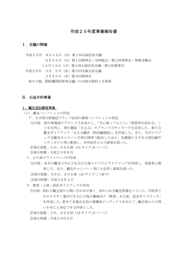 平成25年度事業報告書