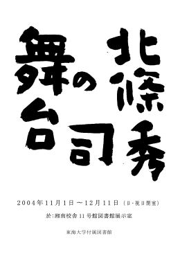 2 0 0 4 年 1 1 月 1 日 ∼ 1 2 月 1 1 日