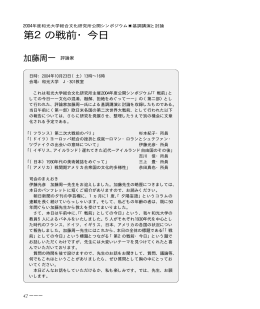 第2の戦前・今日