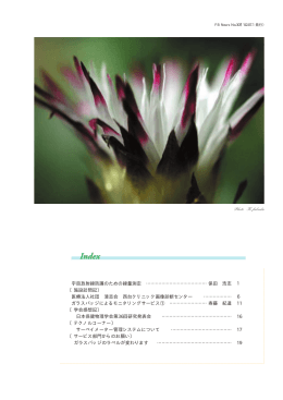 宇宙放射線防護のための線量測定