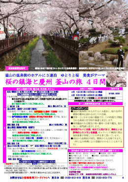 桜の鎮海と慶州 釜山の旅 4日間