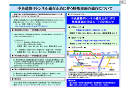 中央道笹子トンネル通行止めに伴う特殊車両の通行について