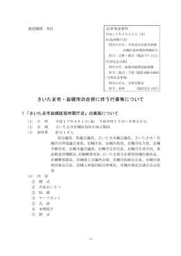 さいたま市・岩槻市の合併に伴う行事等について（PDF形式：88KB）