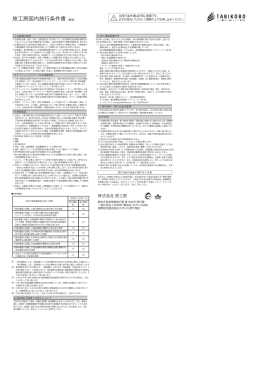 国内旅行条件書・後半 189KB