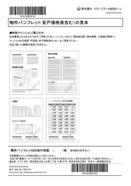 新生銀行 住宅ローン 必要書類送付状