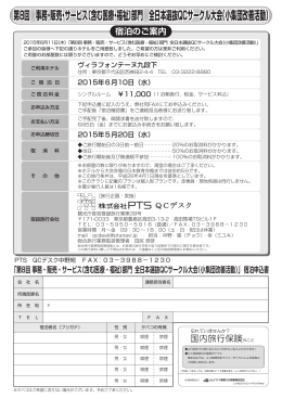 第8回 事務・販売・サービス〔含む医療・福祉〕部門 全日本選抜QC