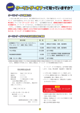 悪質商法防止パンフレット【保存版】 P9