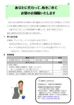 あなたに代わって、心をこめて お墓のお掃除いたします