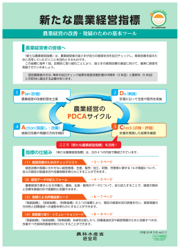 新たな農業経営指標
