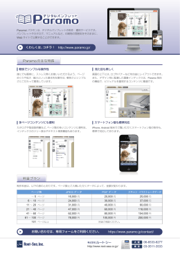 https://www.paramo.jp/contact/ http://www.paramo.jp/ Paramoの主な